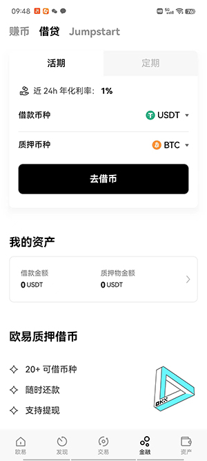 易欧正规的虚拟币交易app_欧意USDT交易所官方APP下载V6.3.12